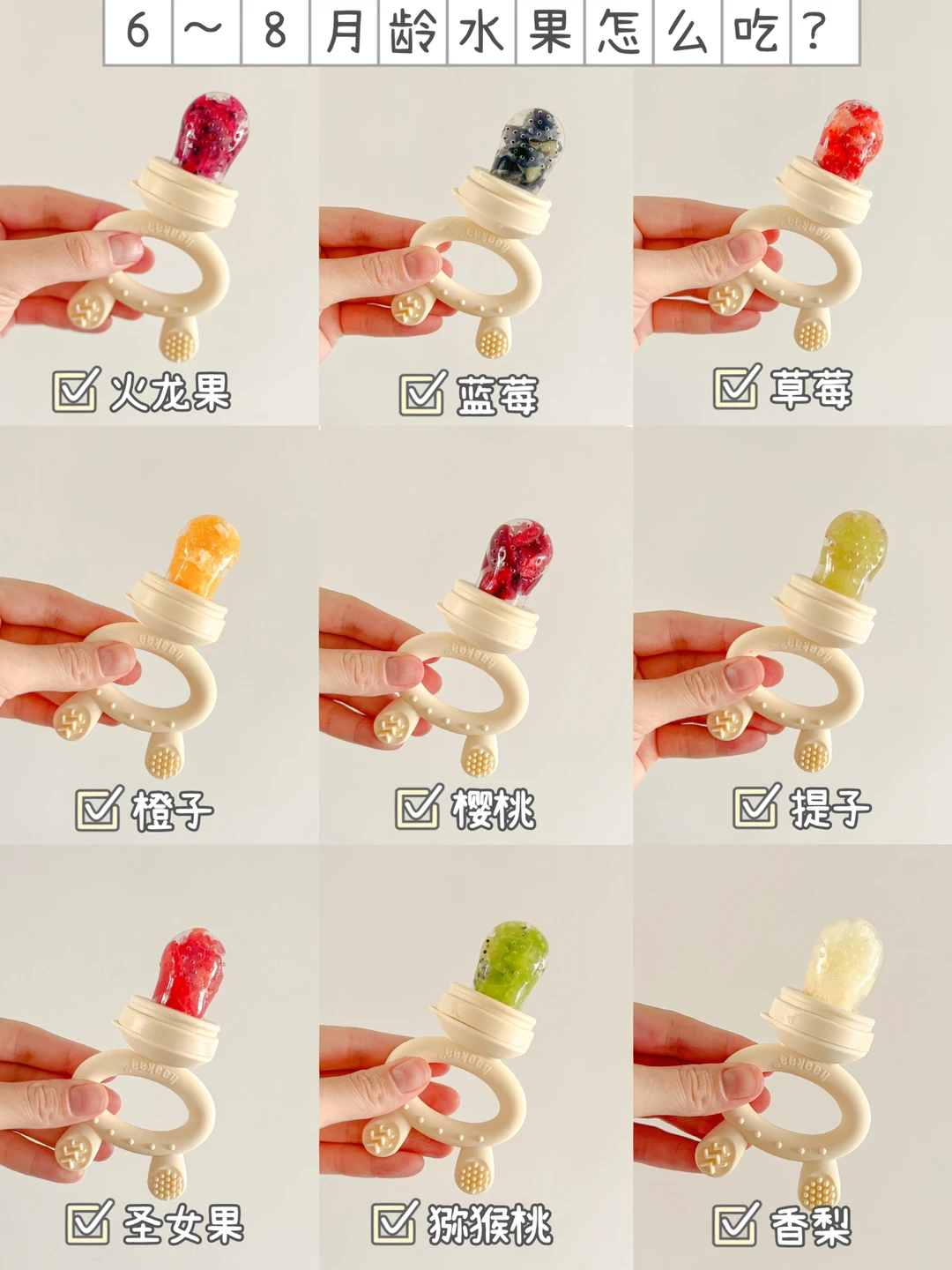 6-8月龄宝宝水果添加怎么吃？|附详细教程