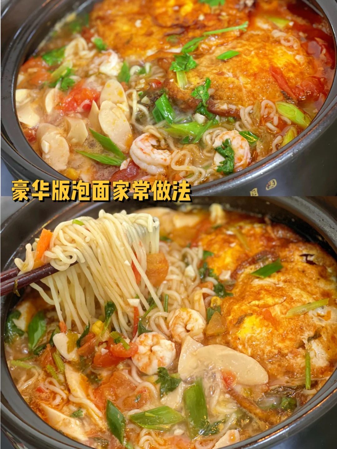 砂锅番茄泡面做法来啦超级解馋一定要试试哦