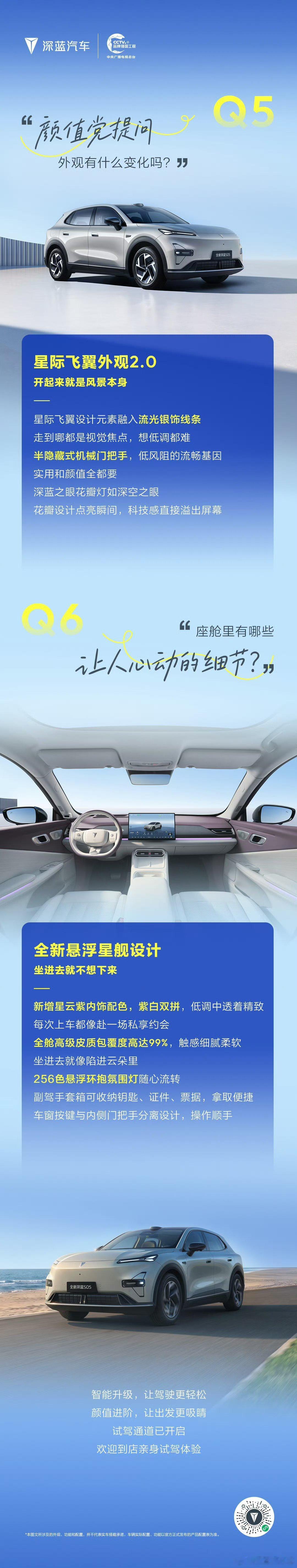 全新深蓝S05，你问「5」答
颜值&智能的全新出行答案
以科技回应期待，以质感定义出行
每一次出发，都值得被认真对待
#全新深蓝S05激光版上市##全新深蓝S05##全球时尚激光智能SUV# ​​​#长安汽车# ​
