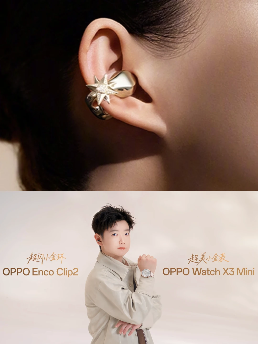 这个耳饰好好看啊！OPPO你小子用心了！