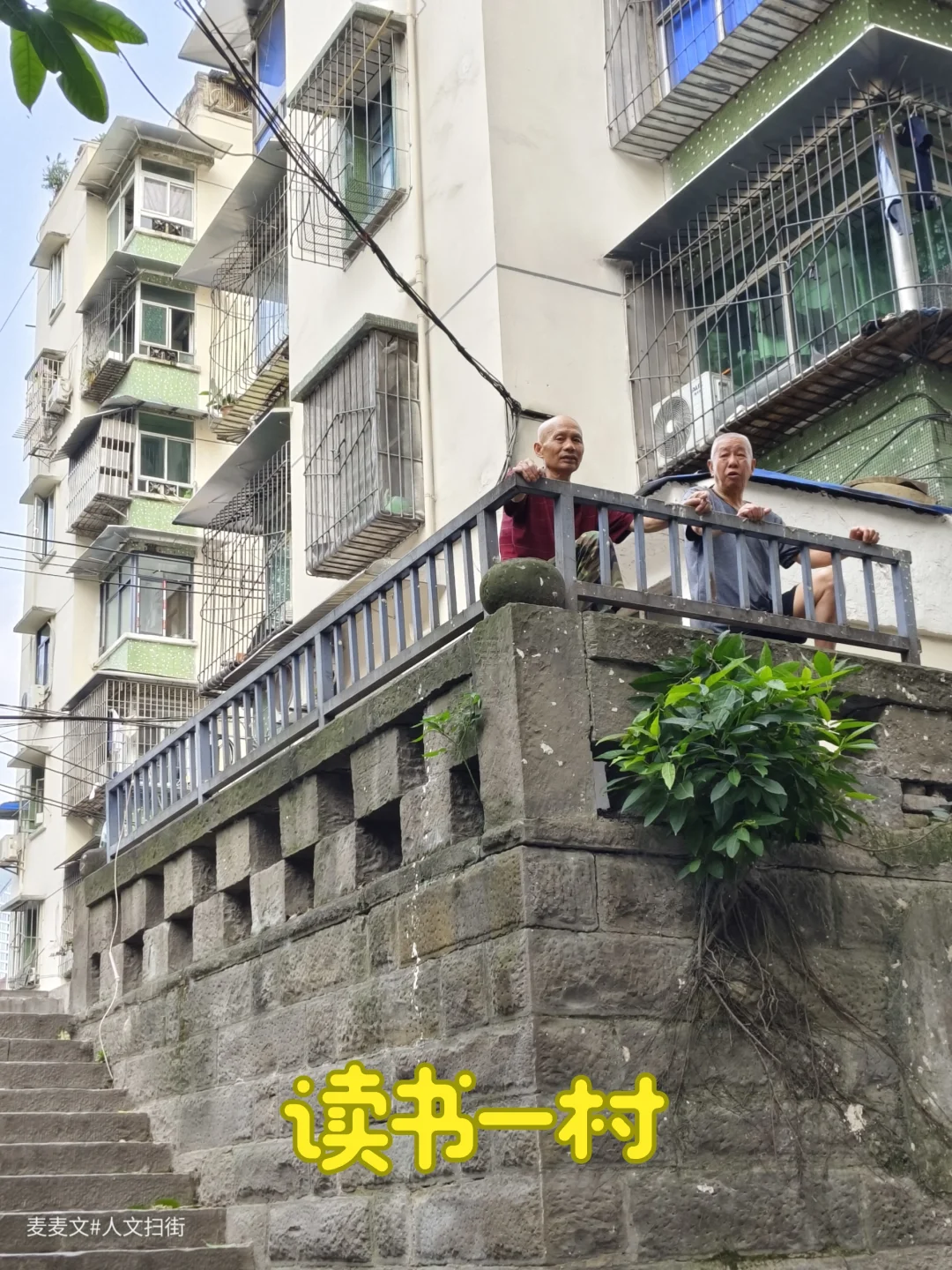 【江北】读书一村老社区与老厂区的时光叠影