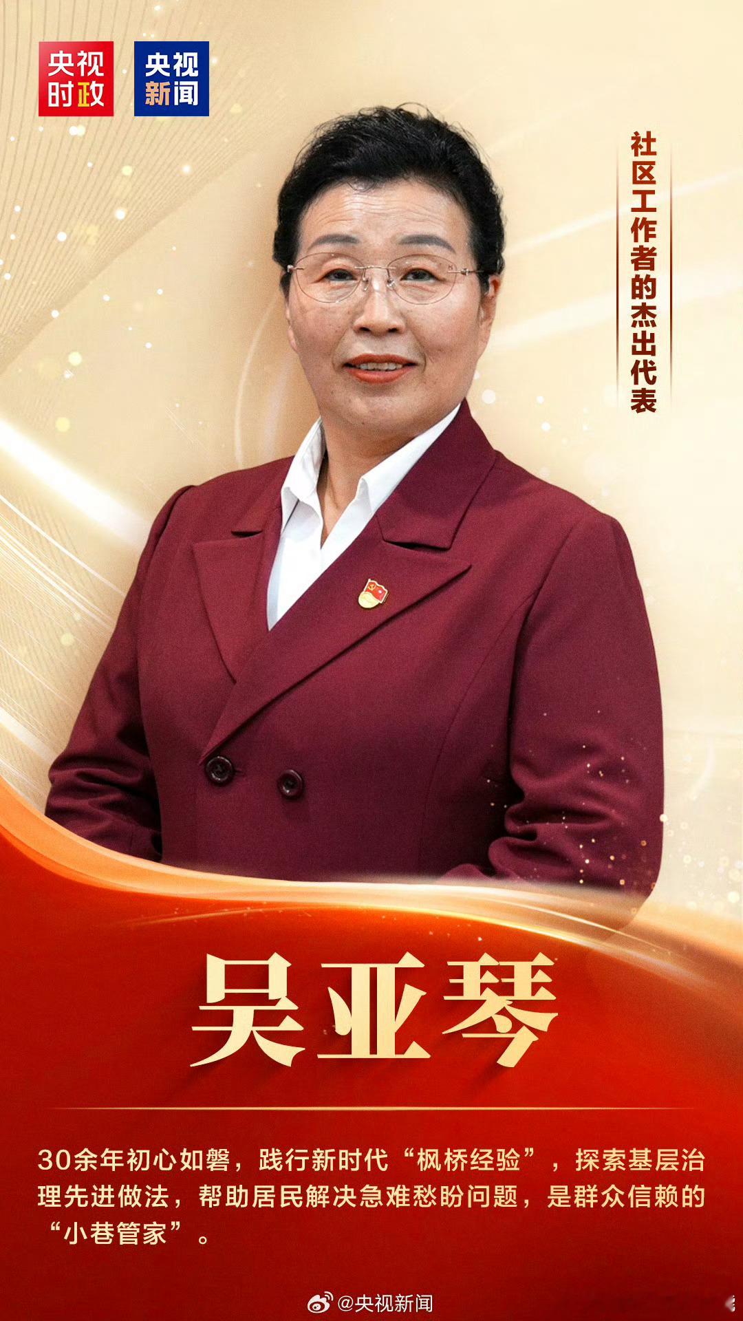 吴亚琴、钟掘两位女性荣获“七一勋章”！ ​​​