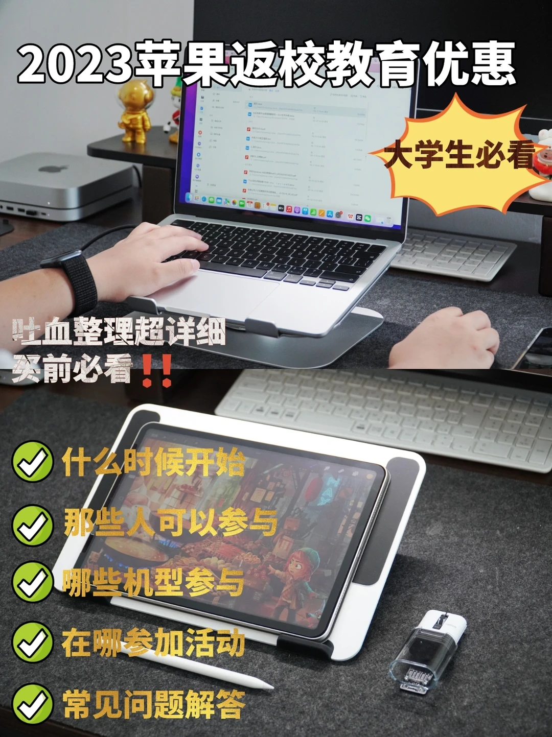 2023苹果返校教育优惠超全攻略🔥