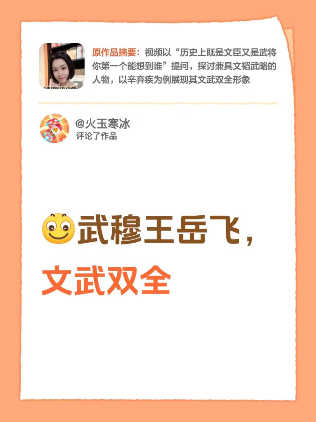 我评论了@冯乔 的作品：武穆王岳飞，文武双全