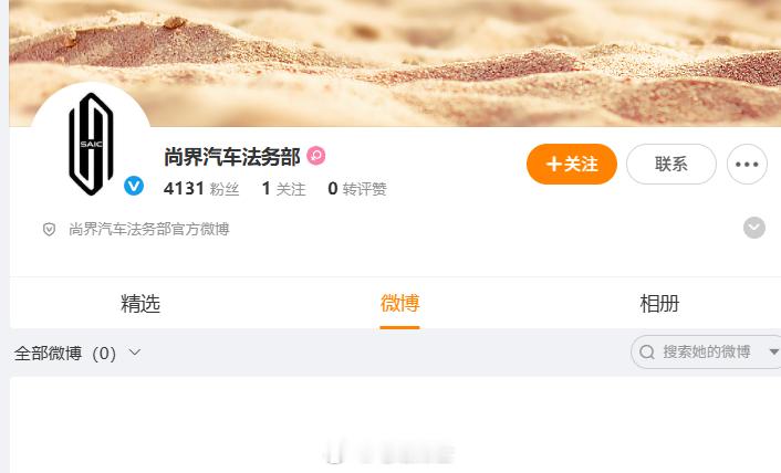 尚界汽车法务部开通微博。  ​​​