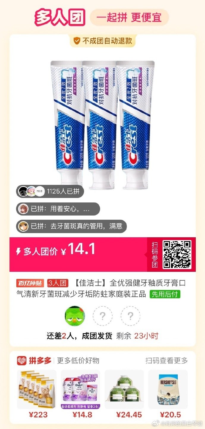 佳洁士牙膏3支 #舒客广告跟8个男人接吻被罚50万##舒客牙贴宣称是现代欢宜香# ​