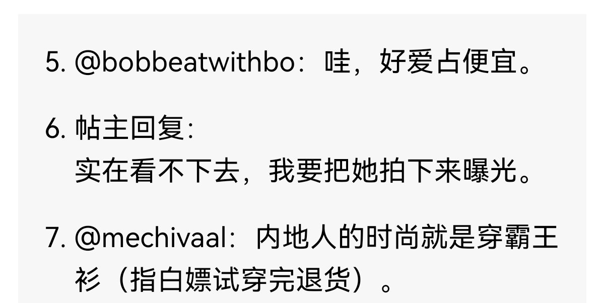 港人在路上偷拍了一个买淘宝衣服不摘吊牌逛街的女性…… ​