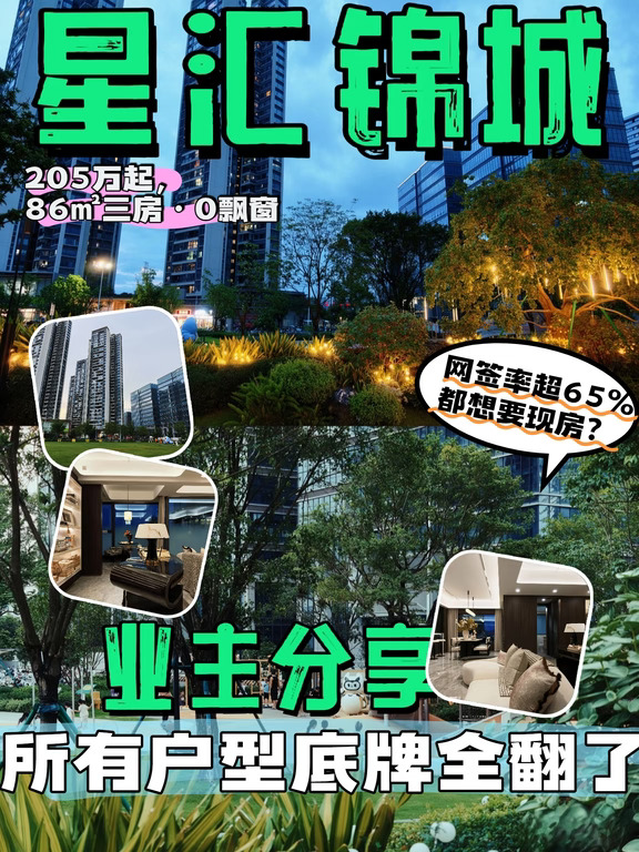 两个锦城差60万，就为买个地铁站🚇