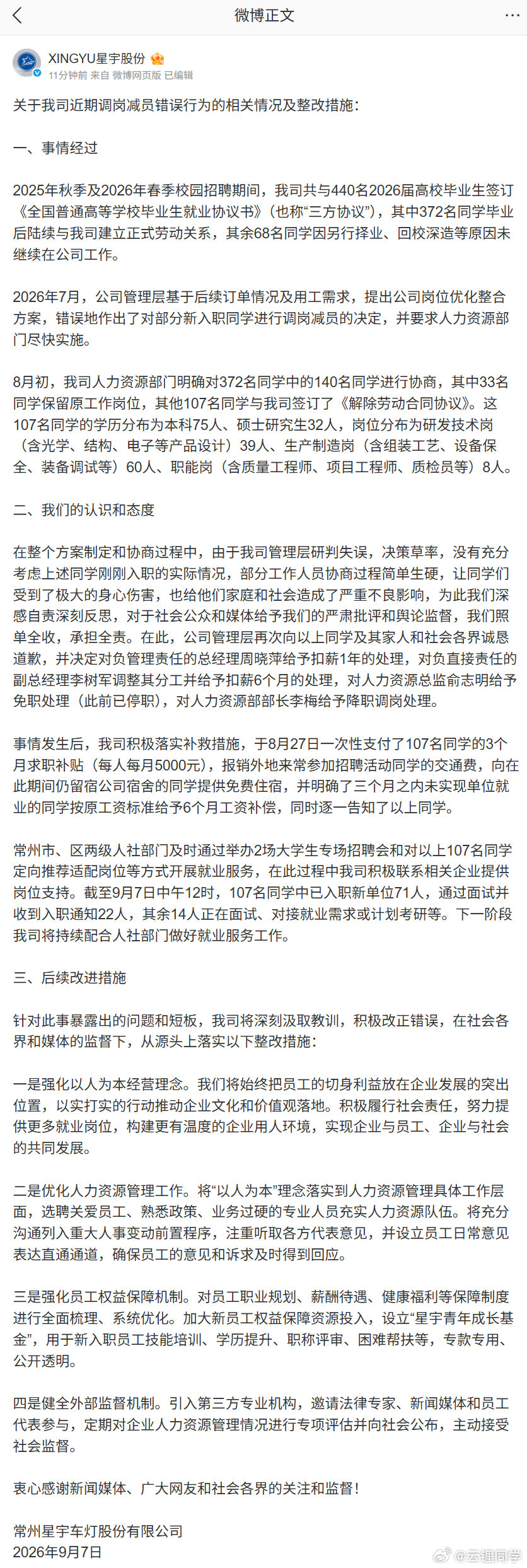 这位姐作为实控人，收入来源主要来自于分红，每年3亿打底吧
人家年薪110万你就罚他110万，合着还得夸你们一句「有理有据」是吧？
#星宇被扣薪总经理持股42%##星宇股份股价6连跌# ​