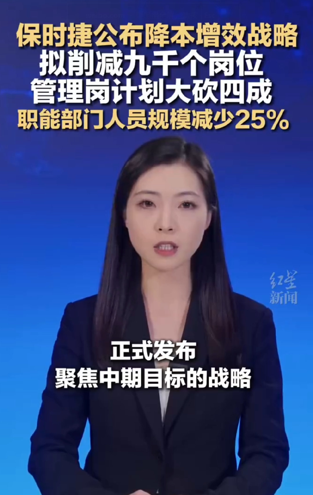 #保时捷回归燃油车#可不仅仅是回归燃油车，还将管理岗位减少40%，希望各大公司都学着点，降本增效，就是从管理岗开始，动不动裁技术岗、基层员工，就是降本增笑。[微笑] ​