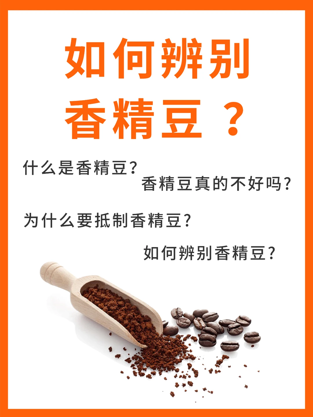 如今咖啡豆种类这么多，如何辨别香精豆？