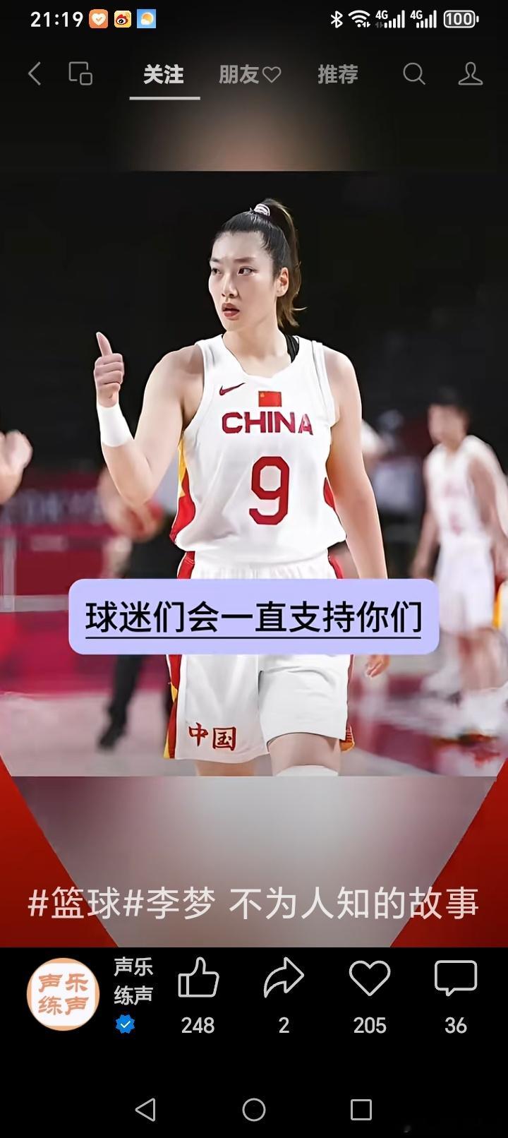 李梦在国家队，现在四川队训练。截屏照片2025.8.7.