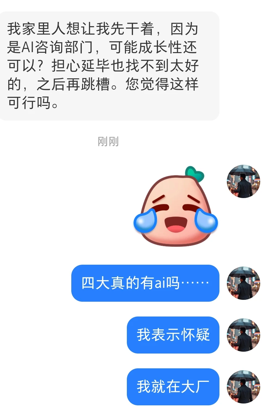 四大真的有ai吗，我表示怀疑……