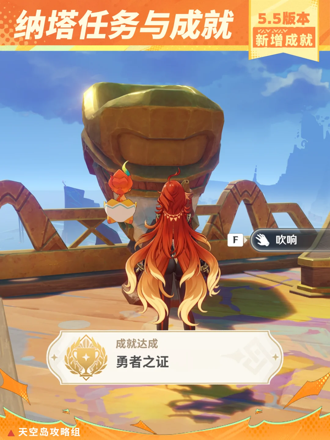 原神5.5纳塔隐藏成就「 勇者之证」攻略