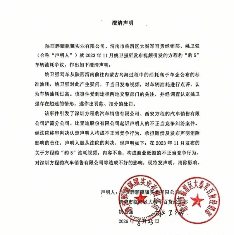 法院判你赔201万，不是让你来“澄清”的。

2023年11月，抖音博主“大秦军陕团”（人称“姚十八”）发布方程豹豹5油耗测试视频，声称百公里油耗高达18升。可警方调取的车辆后台数据直接打脸：测试当日车辆存在大量极端驾驶行为，3个时段车速超过180km/h，6个时段超过170km/h。姚十八因此被内