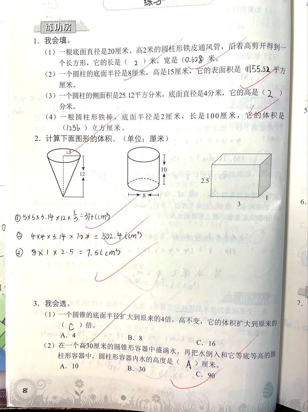 六下数学，知识与能力训练，单元练习