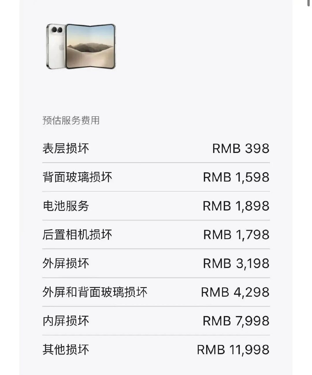 10月15日，苹果官网公布了首款折叠机型iPhone Duo的维修服务价格。该机将于10月16日20:00开启预购，10月23日发售，国行起售价为15999元，提供256GB、512GB、1TB、2TB四种版本，最高售价为26499元。

果真苹果不吭穷人，但勾引穷人
#苹果# ​