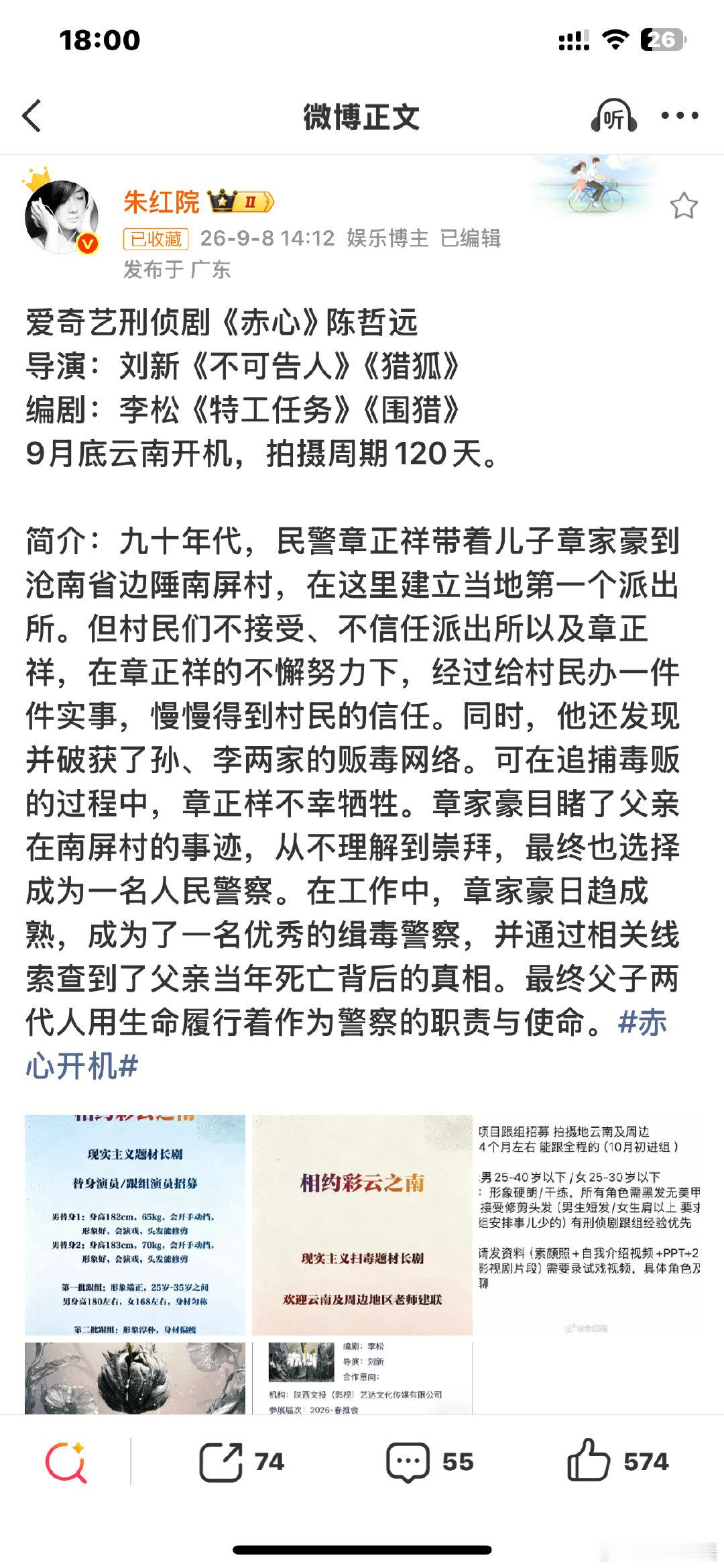 朝玉阶10月中旬开机
赤心9月底开机
本来以为拍完一个再进另一个
现在同一时间一个在云南 一个在横店
还都是陈哲远
哈哈哈哈哈哈决战瓜主之巅！ ​