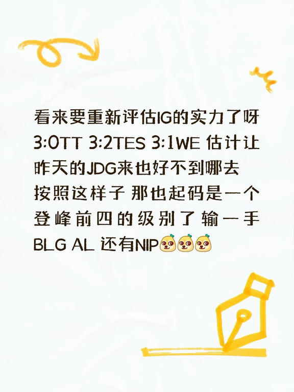 这几天看下来，虽然打得磕磕绊绊。但就是能赢[捂脸R][捂脸R][捂脸R]
接下来就看LGD和NIP的胜者能不能阻止IG了[萌萌哒R][萌萌哒R][萌萌哒R]
#blg#lpl #想说的如图所示 #ig #theshy #knight #meiko #bin #英雄联盟
