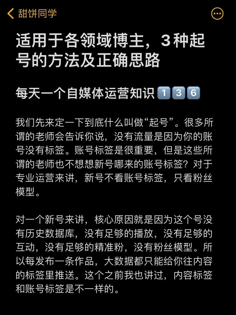 适用于各领域博主，3种起号的方法及正确思路