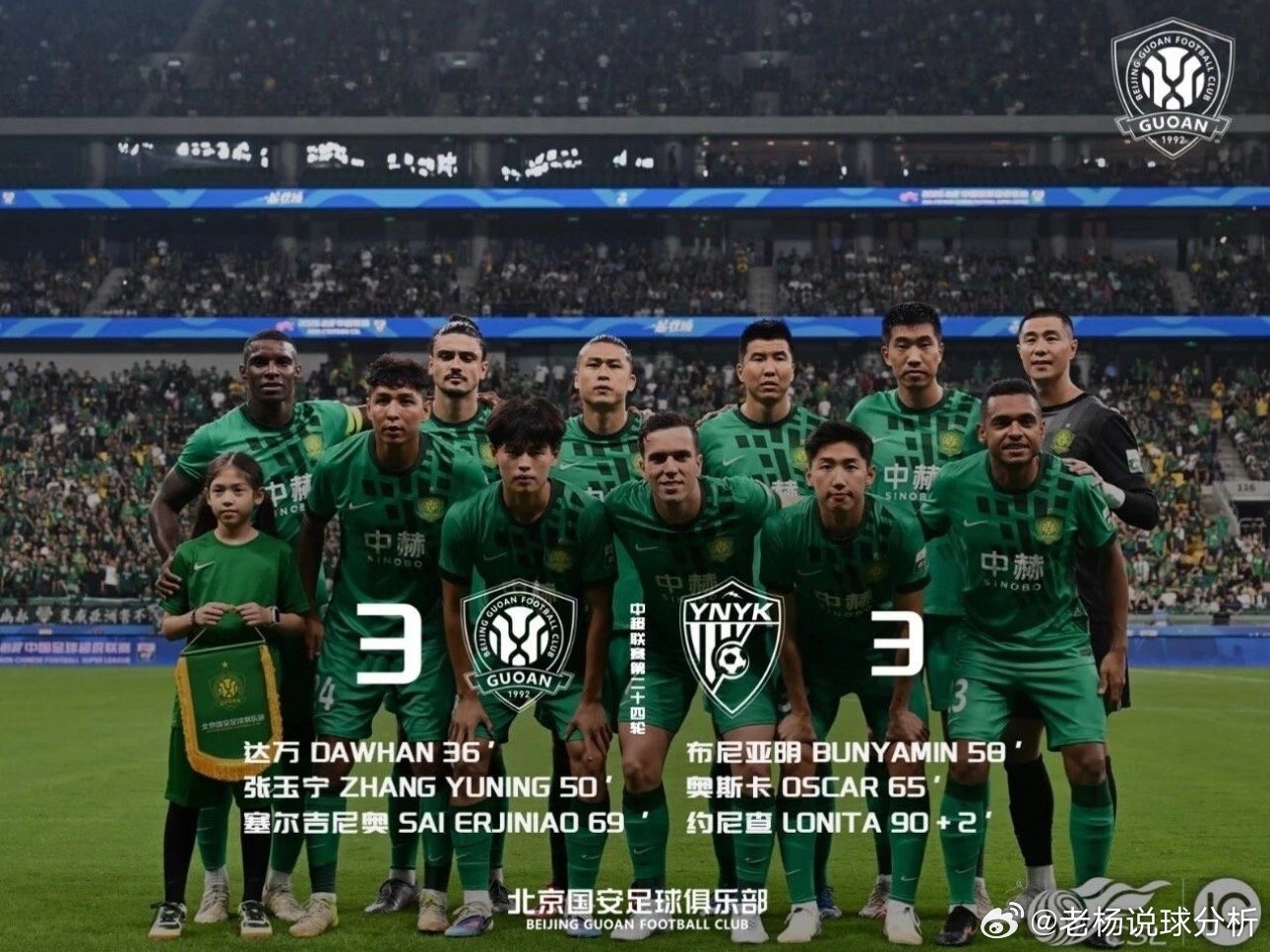 #北京国安3比3云南玉昆# 

两度领先，两度被追平！国安3-3云南玉昆😭
北京国安最终 3-3战平云南玉昆，没能拿下五连胜。
这场比赛看得真是又兴奋又憋屈——进了不少球，机会也不少，但越位实在太多了，最后两度领先还是没能把胜利守下来。
上半场第36分钟，法比奥传给张玉宁，随后皮球来到达万脚下， ​