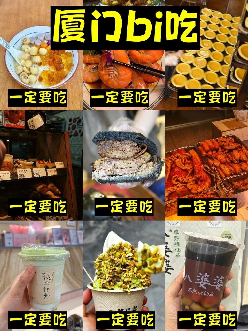 特种兵速码｜厦门 9 家吃到扶墙小店