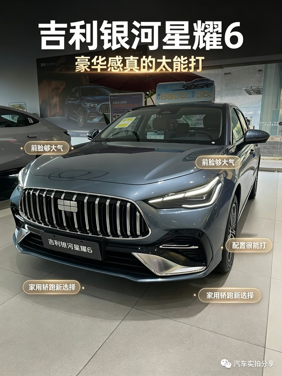 谁懂！吉利银河星耀6这颜值直接戳中我