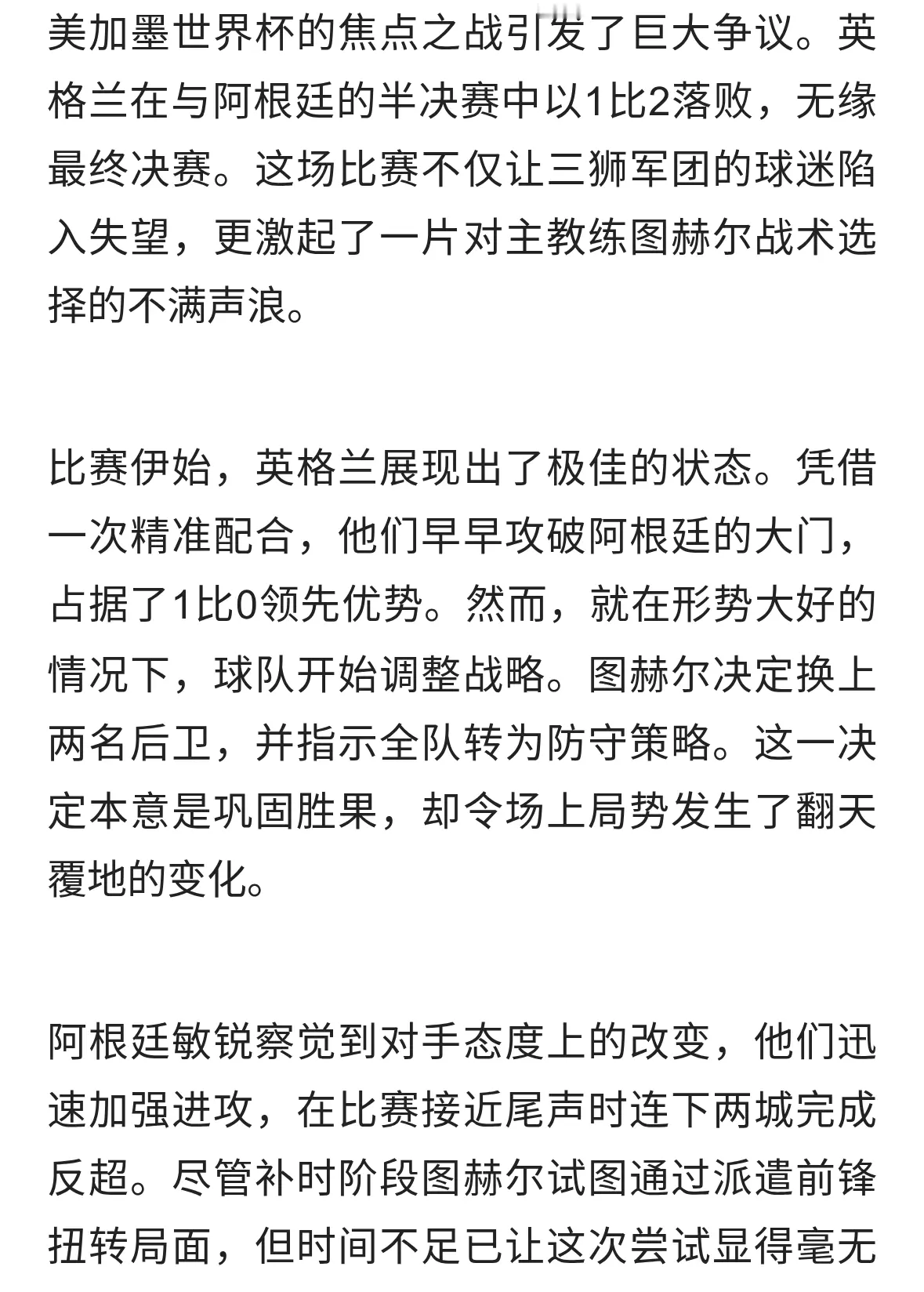 英格兰半决赛惨遭逆转，主帅战术遭质疑