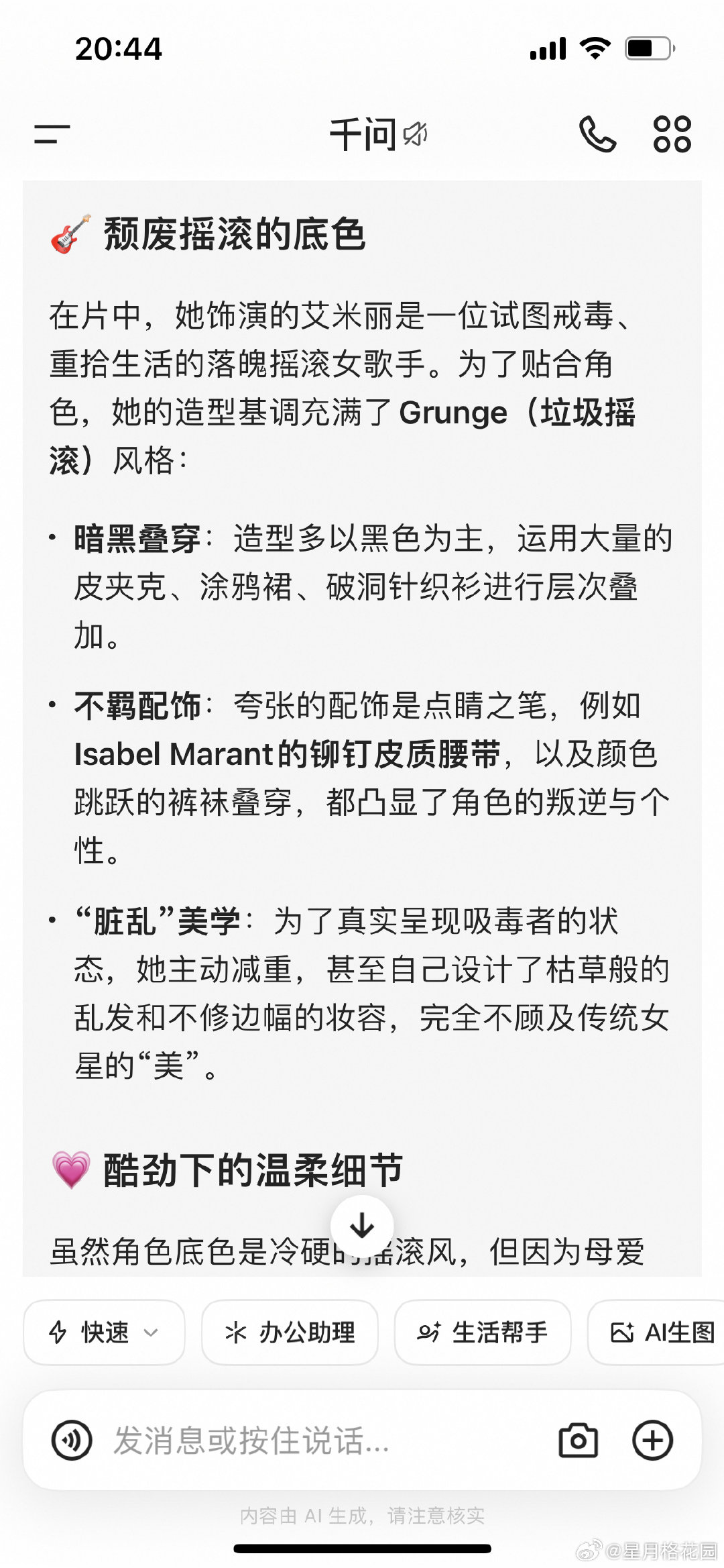 问了一下千问，张曼玉在电影《清洁》中的风格？ ​