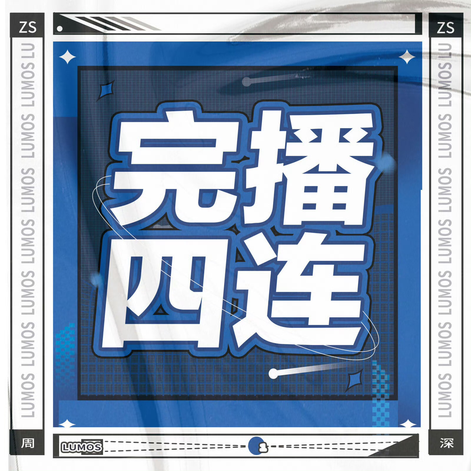 [超话]7.22 绿色黑色红色地方专访预告, 四连一下 🔎迷妹专访 ...