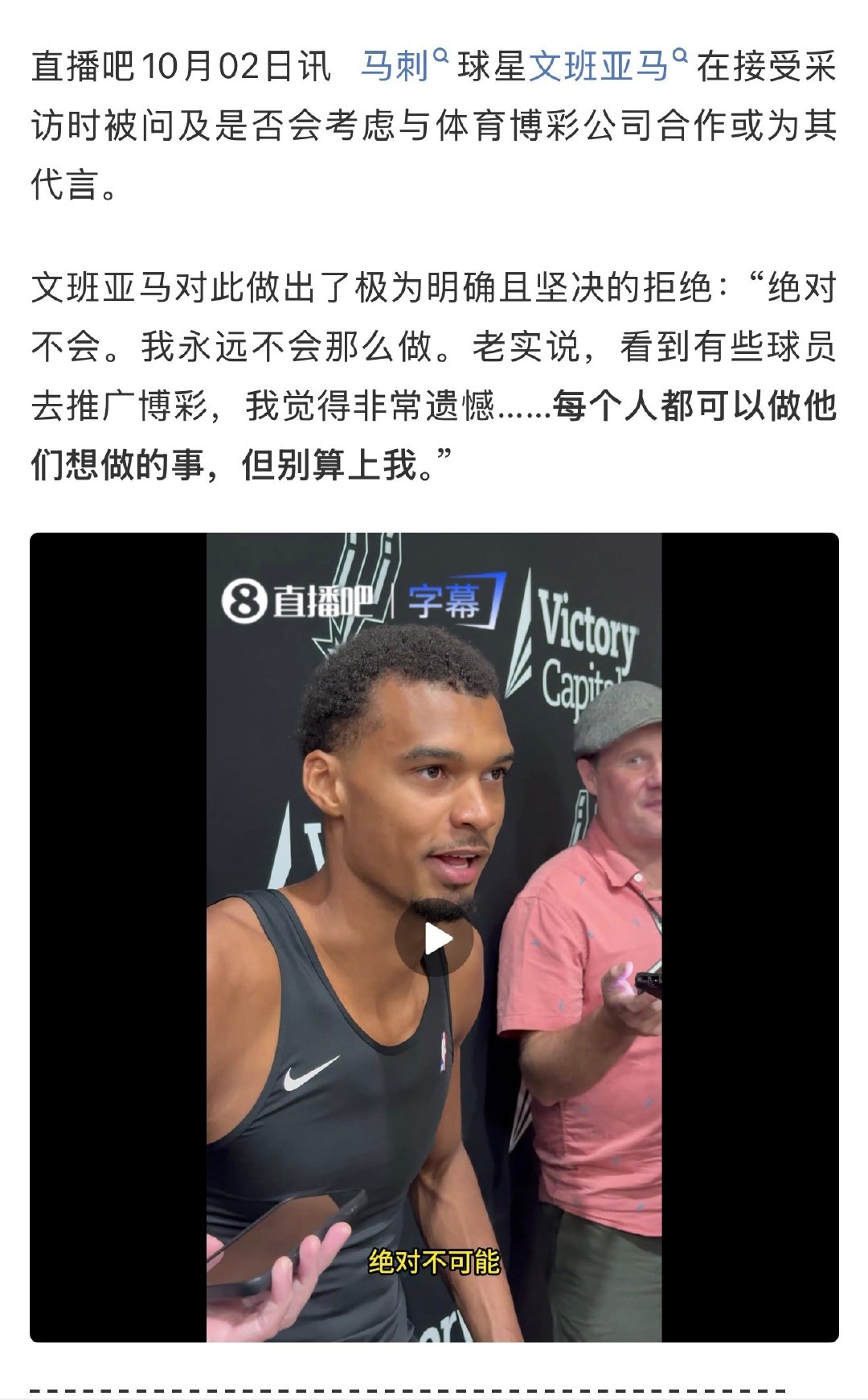 文班亚马[赞] #NBA[超话]# ​