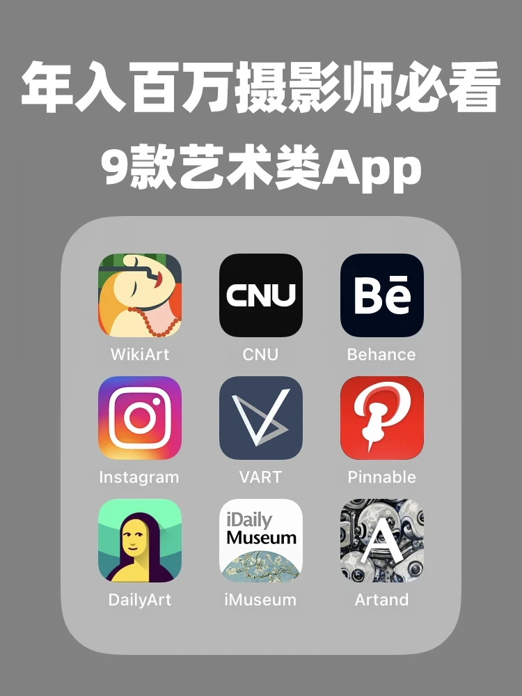 年入百万的摄影师都在看的审美类App