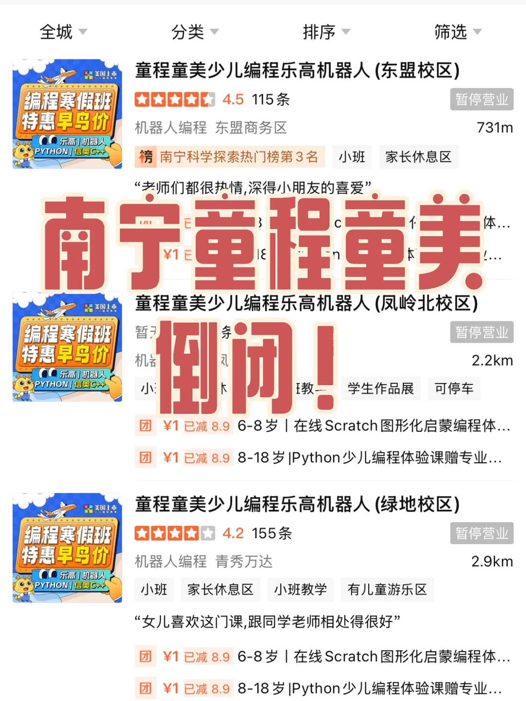 震惊了！南宁童程童美多家校区暂停营业❗️