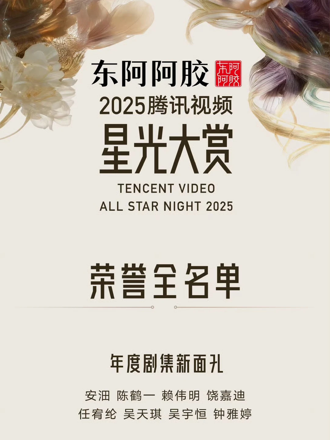 🐧星光大赏荣誉全名单来啦！