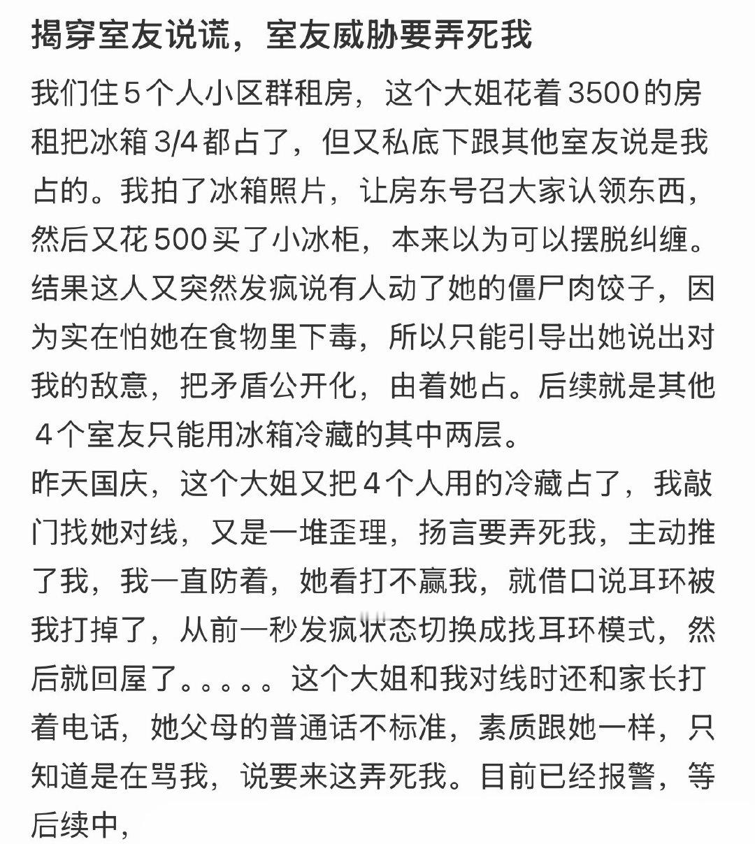 揭穿室友说谎，室友威胁要弄死我[哆啦A梦害怕] ​