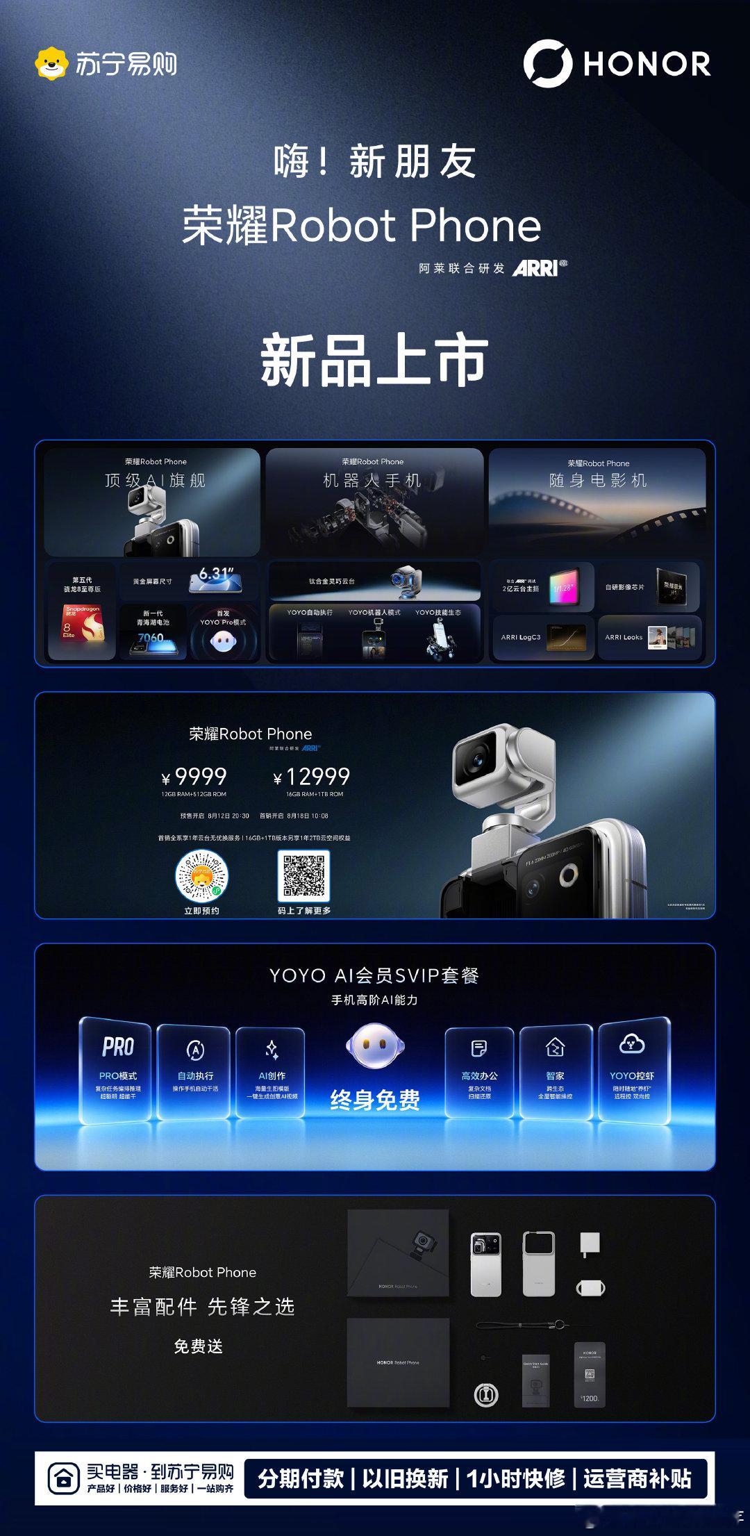 #荣耀RobotPhone #荣耀机器人手机 #揉脖Phone#苏宁易购官方旗舰店 ​