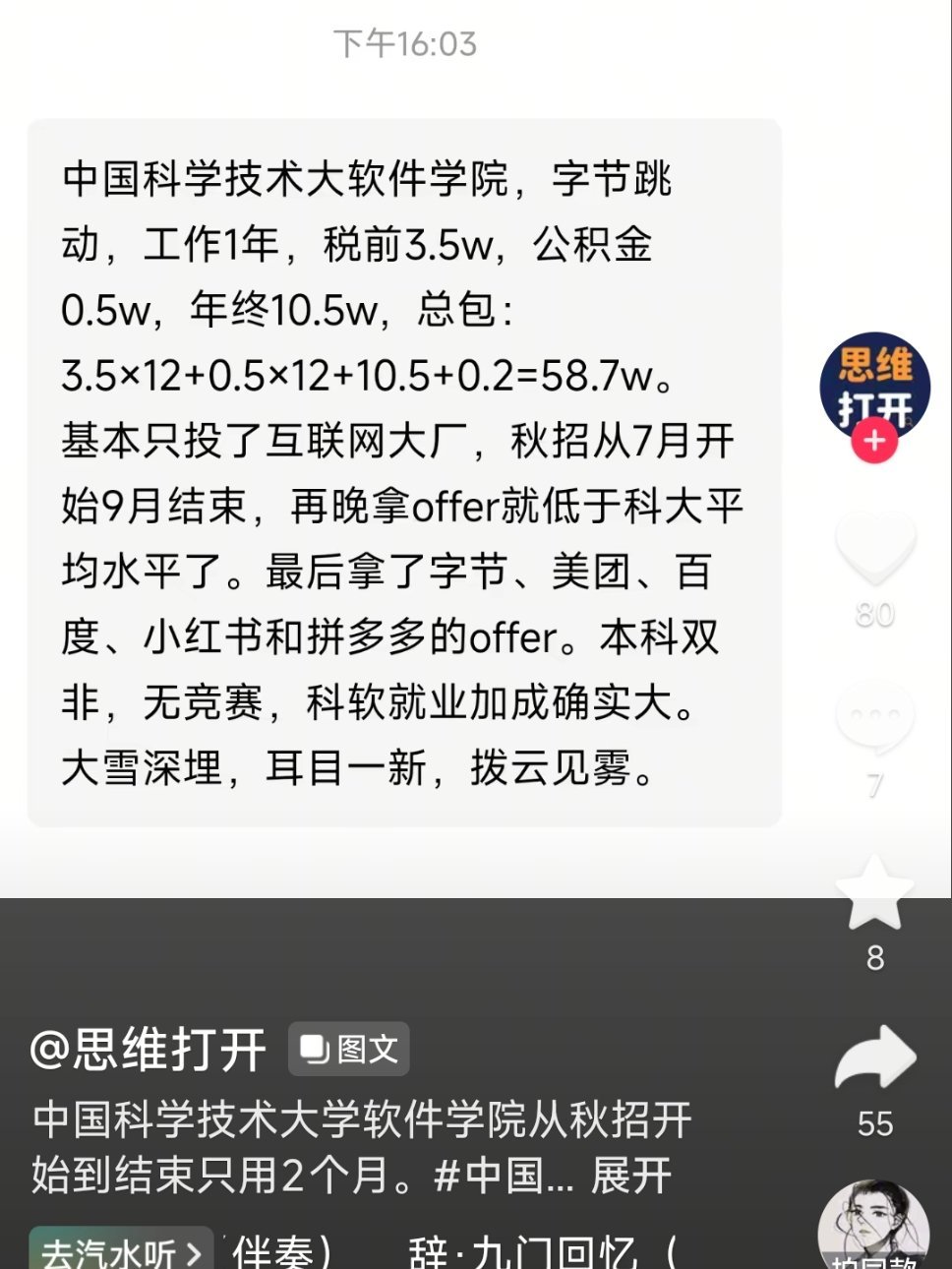 中科大软件学院 ​
