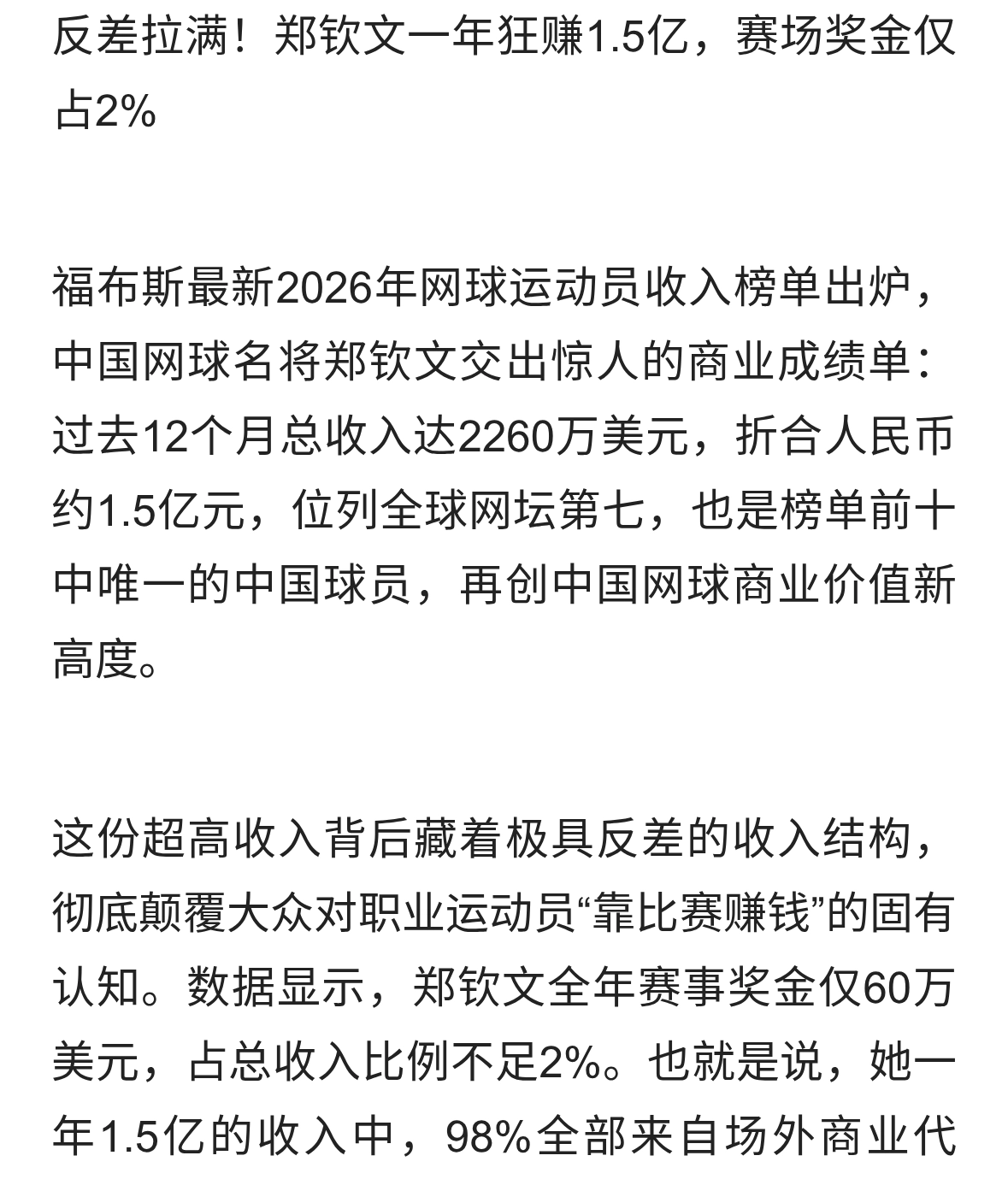 郑钦文一年狂赚1.5亿元
