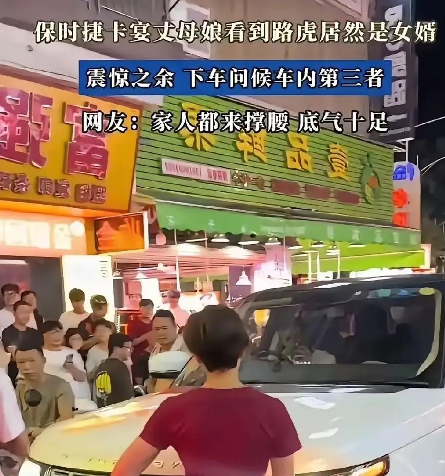 上周末市中心的商业街上，一辆保时捷卡宴一把方向别停了一辆大路虎

车门推开，我丈母娘踩着高跟鞋气势汹汹地直奔路虎驾驶室

车窗降下来的那一刻，开路虎的我那大姨夫脸白得跟刮了层腻子似的，哆哆嗦嗦憋出一句：“妈，您怎么在这？这就是个普通同事，我顺路捎一段……”

坐在副驾驶那个年轻女人，吓得连头都不敢抬