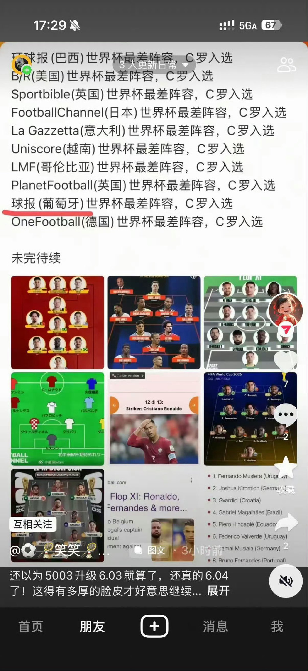 #捕螺达人[超话]# 
C罗6次世界杯4次最失望阵容，足坛人称6.04 ​