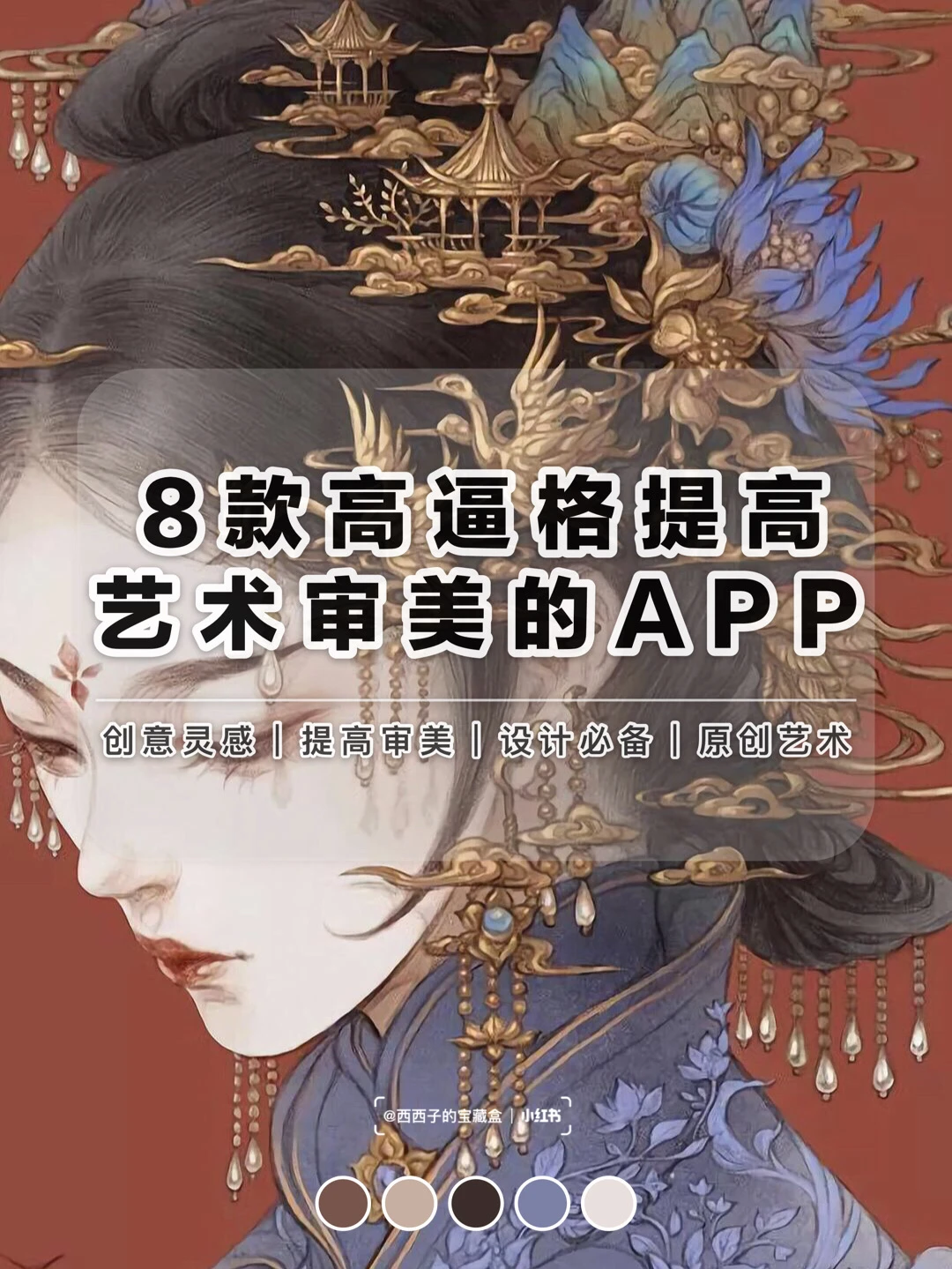 8款高逼格提升艺术审美的高级APP丨艺术女孩