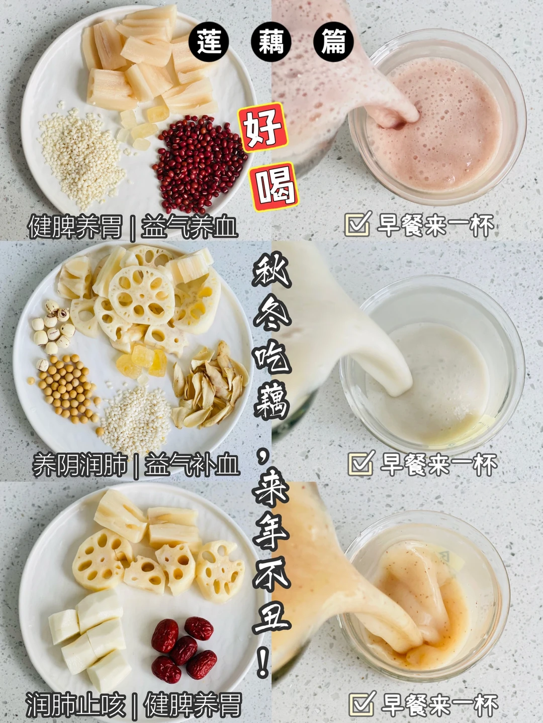 破壁机莲藕豆浆食谱，秋冬季多喝莲藕豆浆！