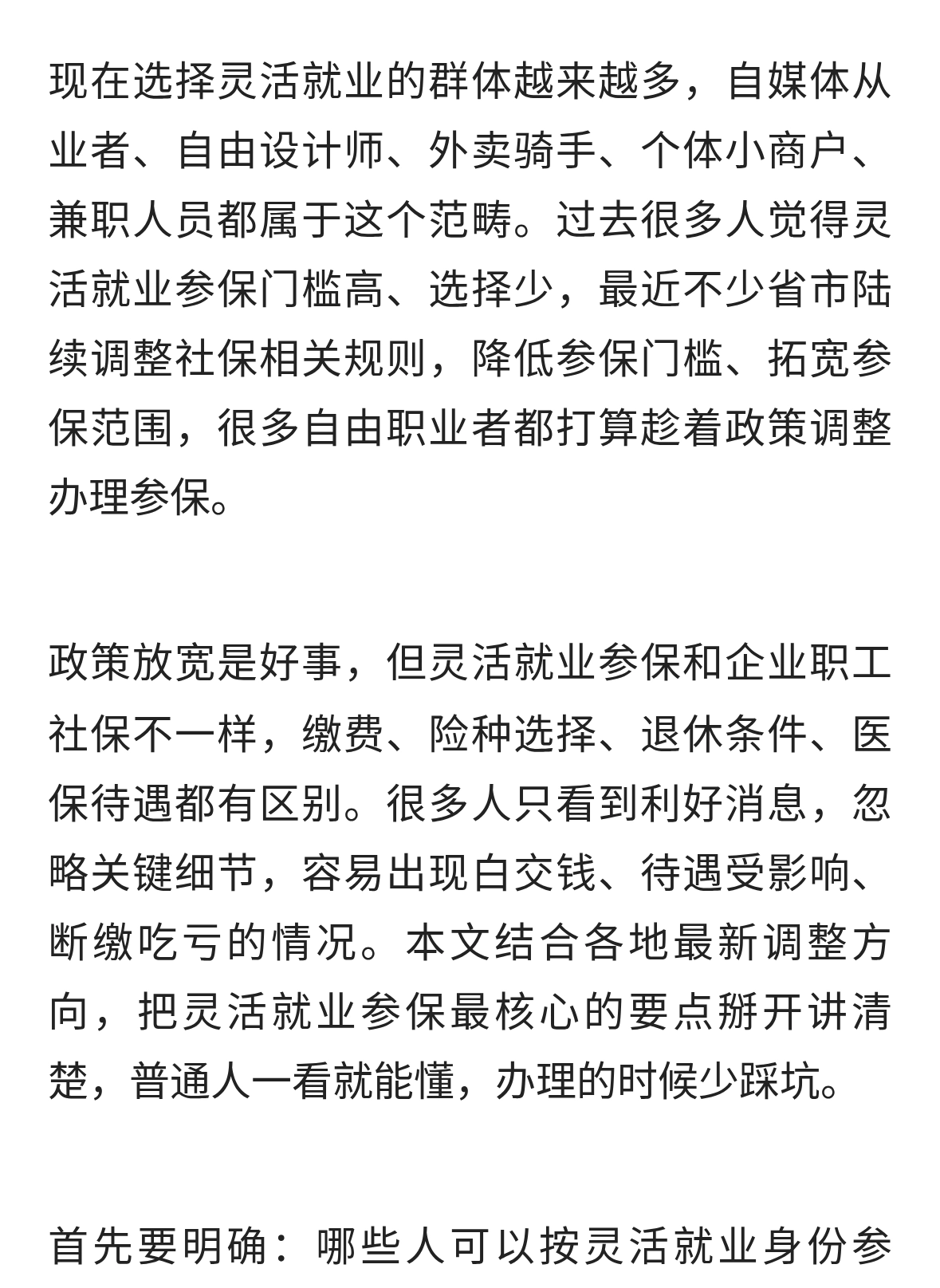 多地社保政策优化，灵活就业人员参保，这些细节一定要盯紧
