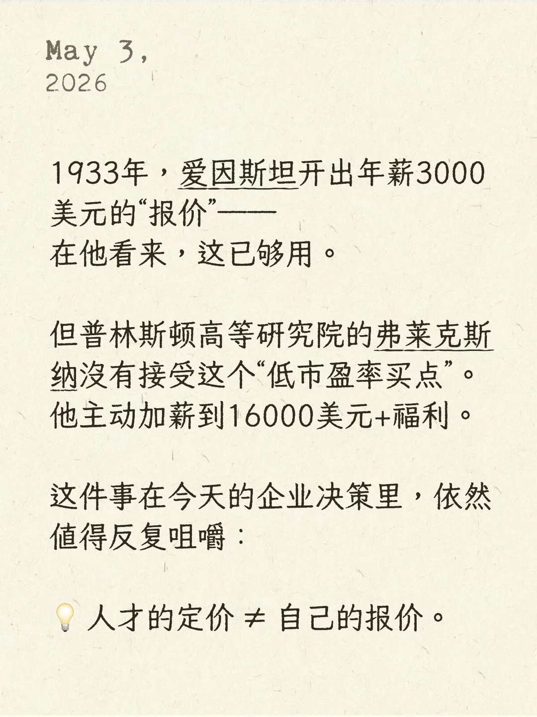 当爱因斯坦开出年薪3000美元的“报价”...