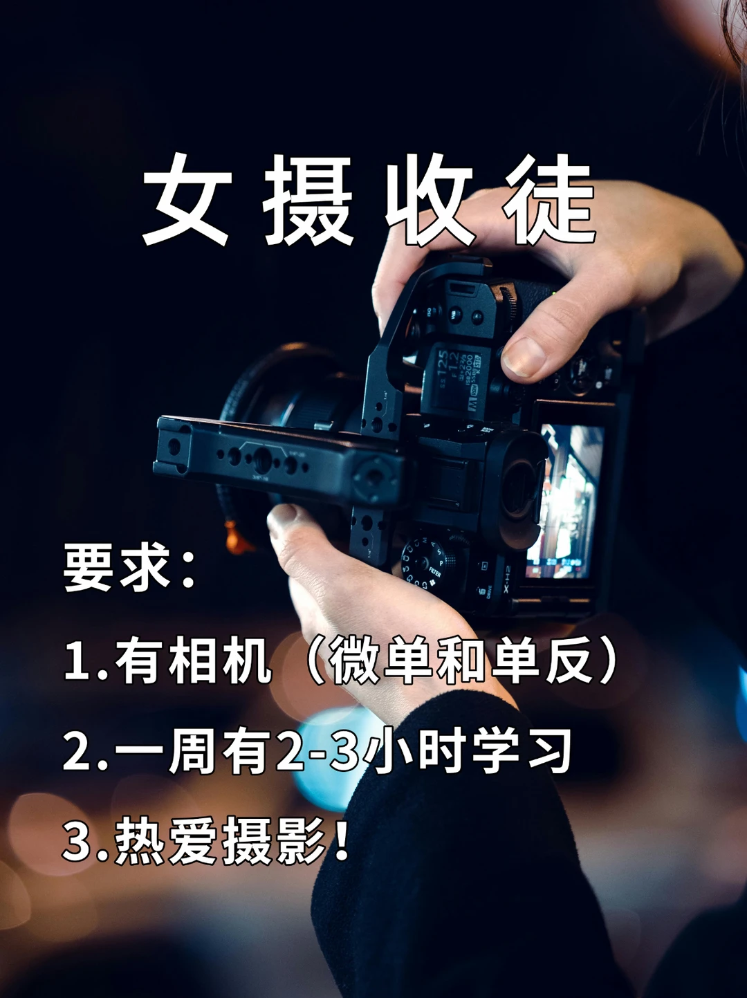 九月突然好想交人学摄影啊…