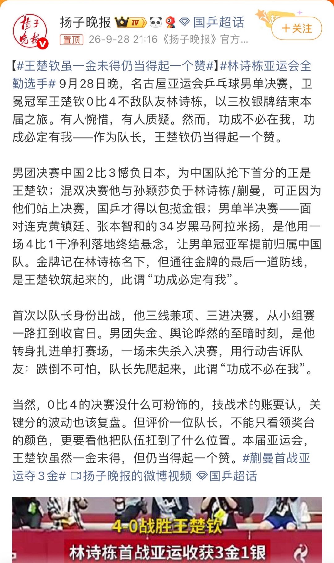 #王楚钦虽一金未得仍当得起一个赞#这真的不是串子嘛[允悲] ​