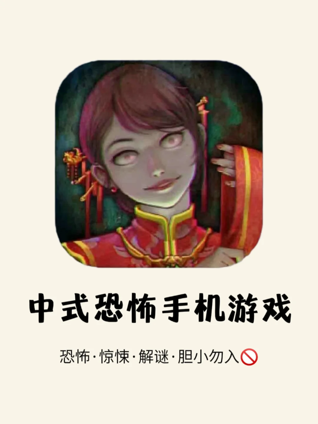 超刺激‼️一起感受毛骨悚然的中式悬疑😱