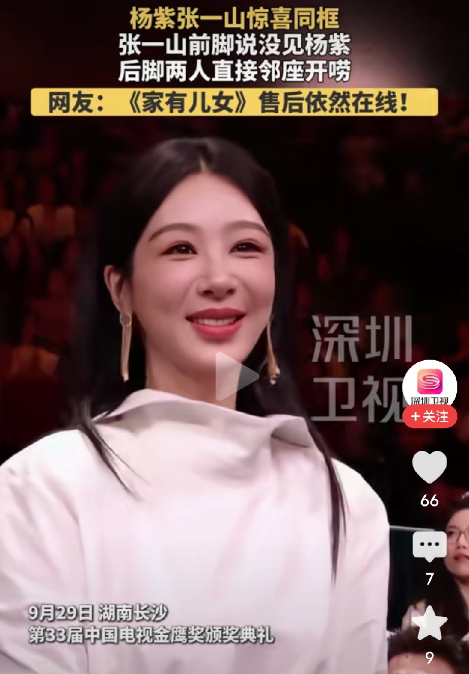 杨紫也太心急了
连张一山看见她就惊讶

前段时间有网友说她法令纹严重
这段时间就看见她脸部变化很大

不知道是不是做了什么项目还在恢复期
整个脸很肿
眼睛也非常肿胀
而且眼角下垂
好像也开了眼角一样
其实这样显得法令纹更明显了

张一山坐在杨紫的后面
他看见杨紫的那一刻都愣住了
都怀疑自己眼睛了
不