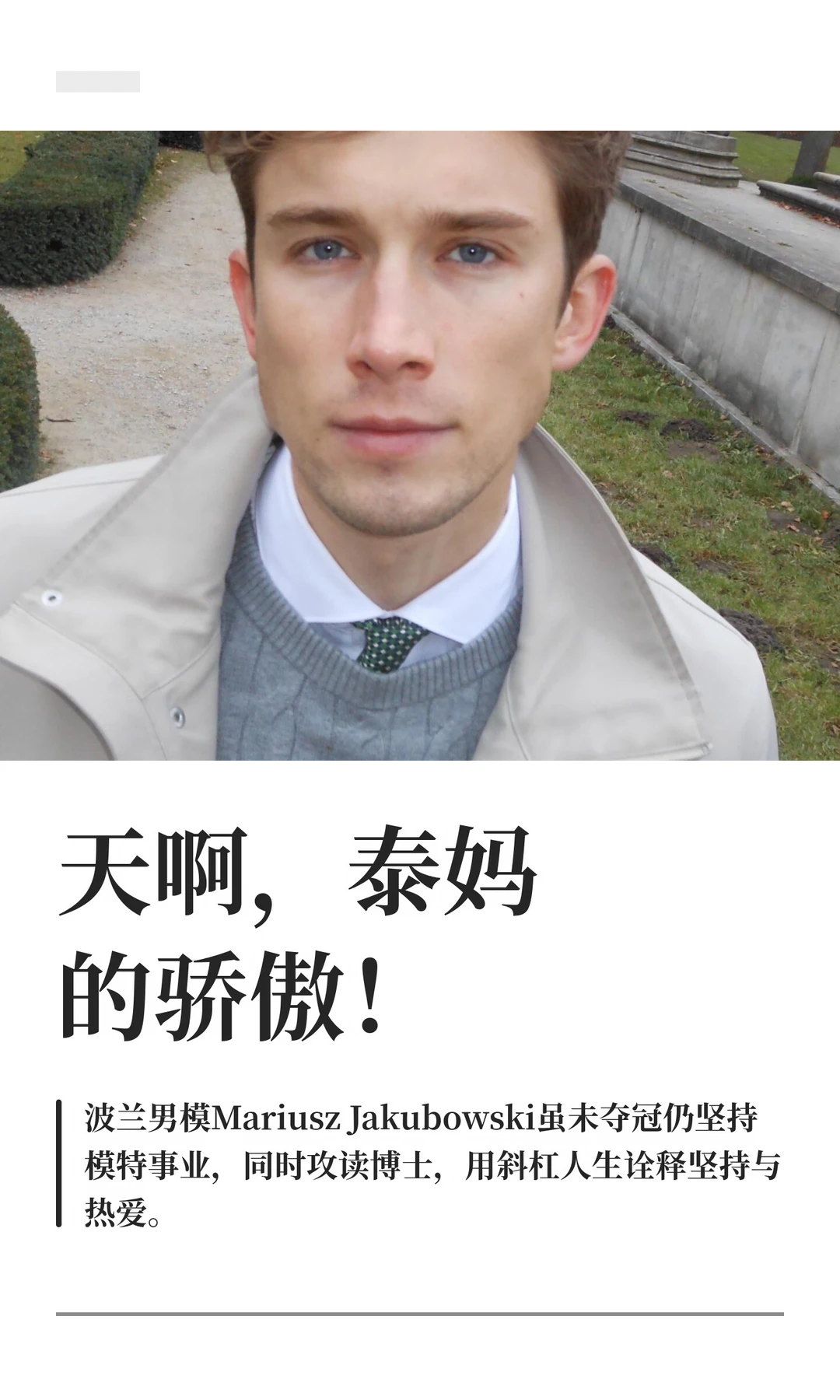 天啊，泰妈的骄傲！