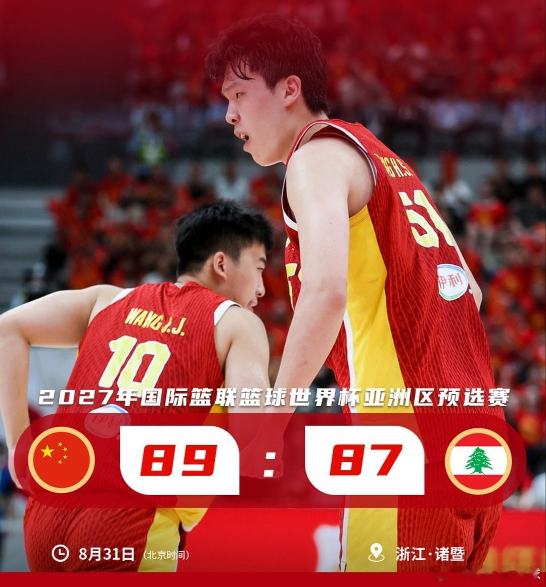 恭喜中国🇨🇳男篮以89-87 2分优势险胜黎巴嫩，获得了关键比赛的胜利✌！赛前 大家都知道这场比赛的重要，黎巴嫩6/1 我们4/3 我们不但是实力稍弱的一方，还是更渴望胜利✌的一方！本场比赛我们胜利✌的关键是将对方得分进行了有效限制，再加上关键时刻的得分，将比赛节奏调整成适合我们的节奏，并在 ​